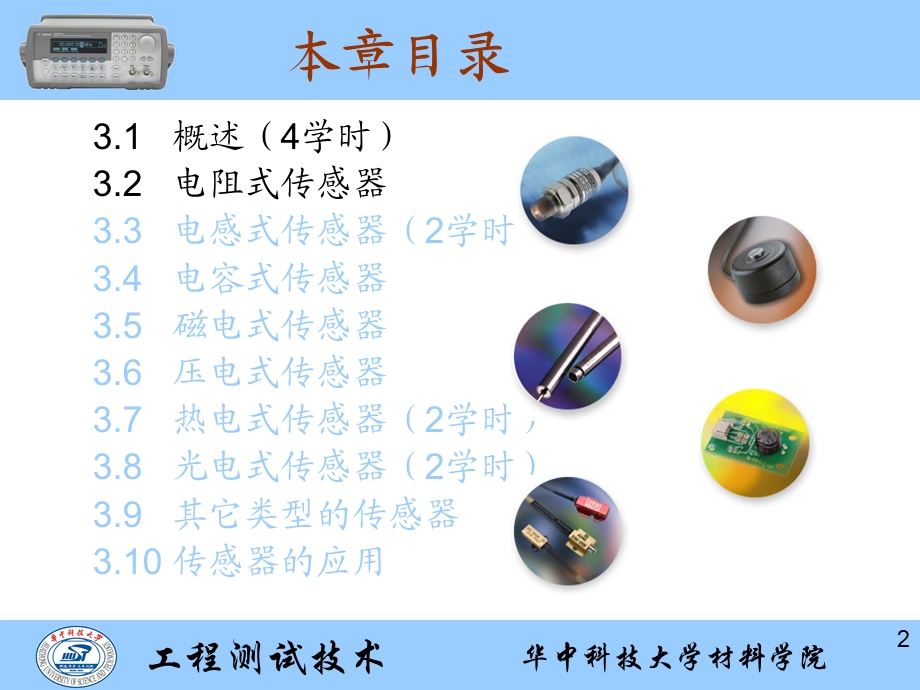 工程测试技术32.ppt_第2页