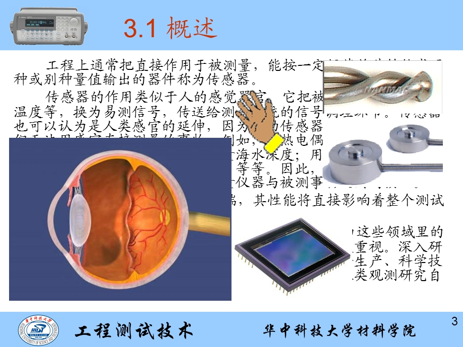 工程测试技术32.ppt_第3页