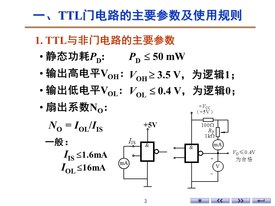 逻辑门与触发器.ppt_第3页