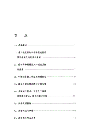 广东某水厂施工组织.doc