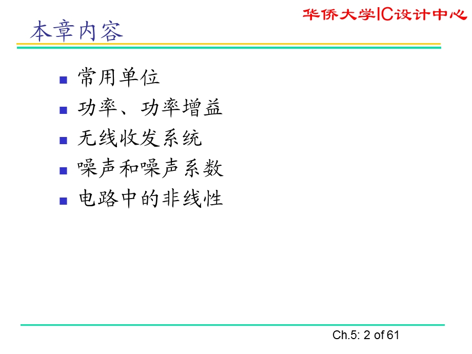 RFIC设计的基本概念.ppt_第2页