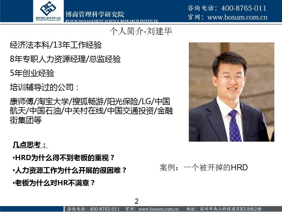 站在运营角度设计人力资源体系.ppt_第2页