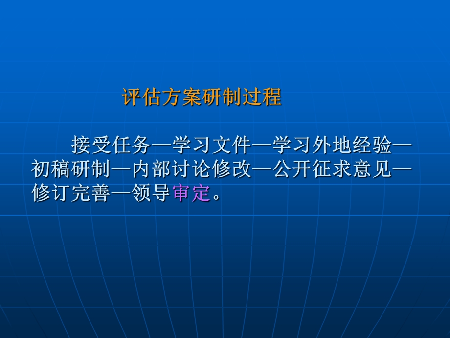 评估方案解读.ppt_第2页