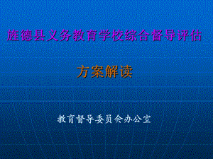 评估方案解读.ppt