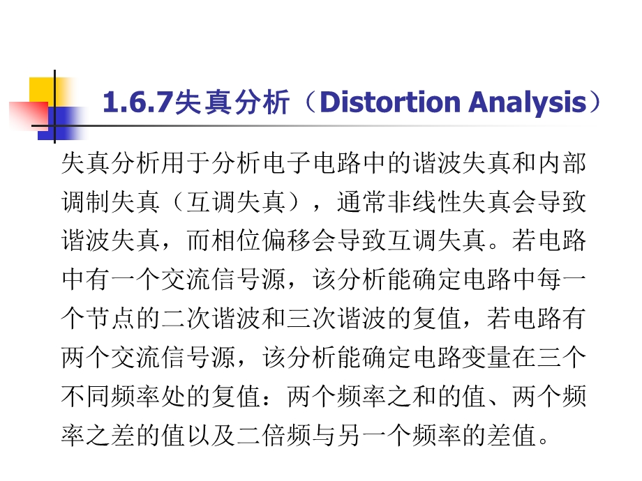 multisim失真分析.ppt_第1页