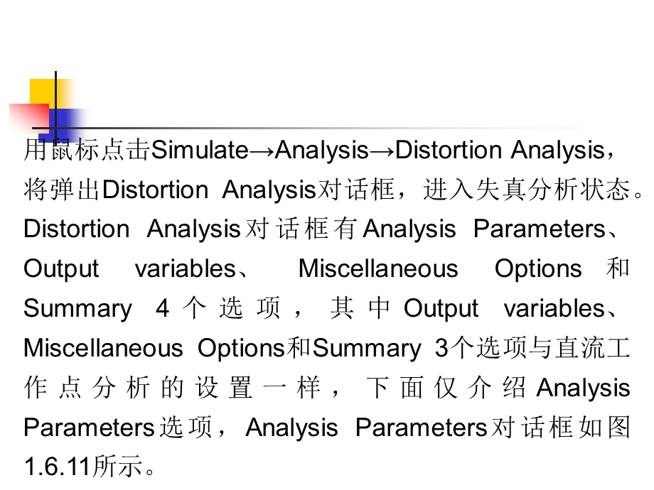 multisim失真分析.ppt_第3页