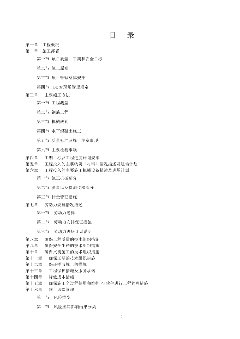 l兴海大厦桩基工程施工组织设计.doc_第2页