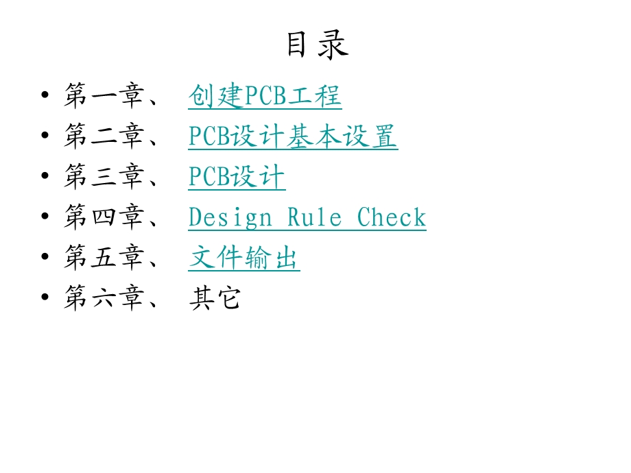 PCB设计流程(AD6.9).ppt_第2页