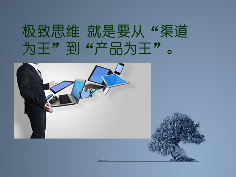 极致思维互联网思维极致思维PPT.ppt_第3页