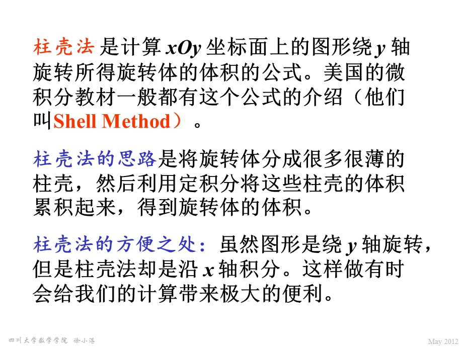 计算旋转体体积的“柱壳法”.ppt_第2页