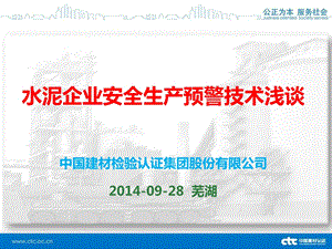 42水泥企业安全生产预警技术浅谈方案.ppt