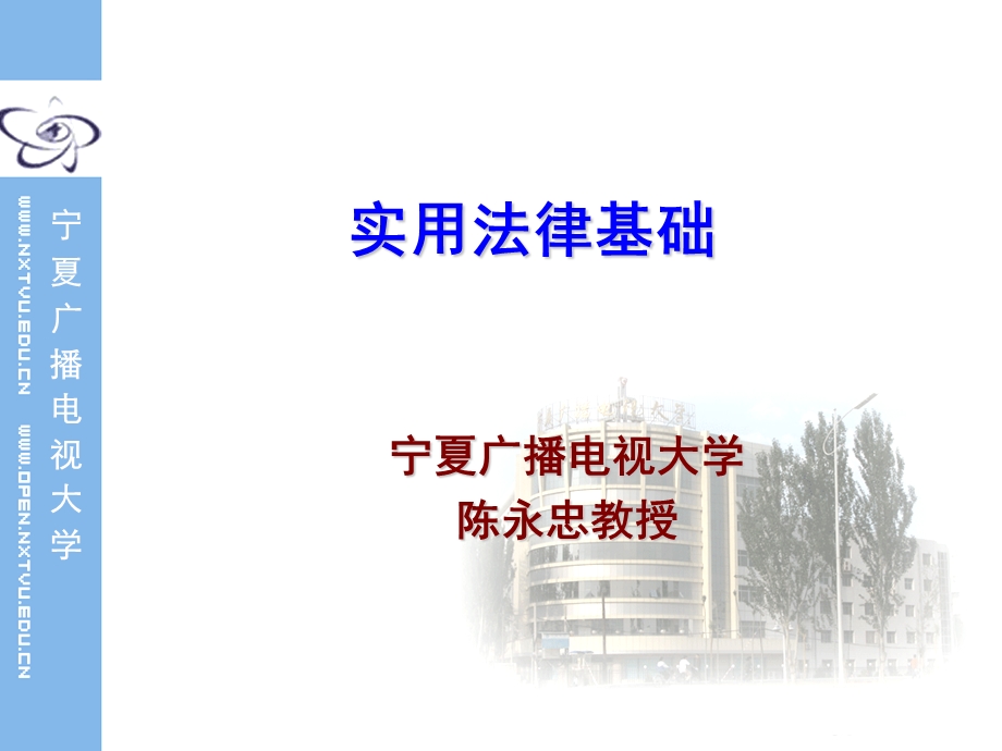 实用法律基础.ppt_第1页