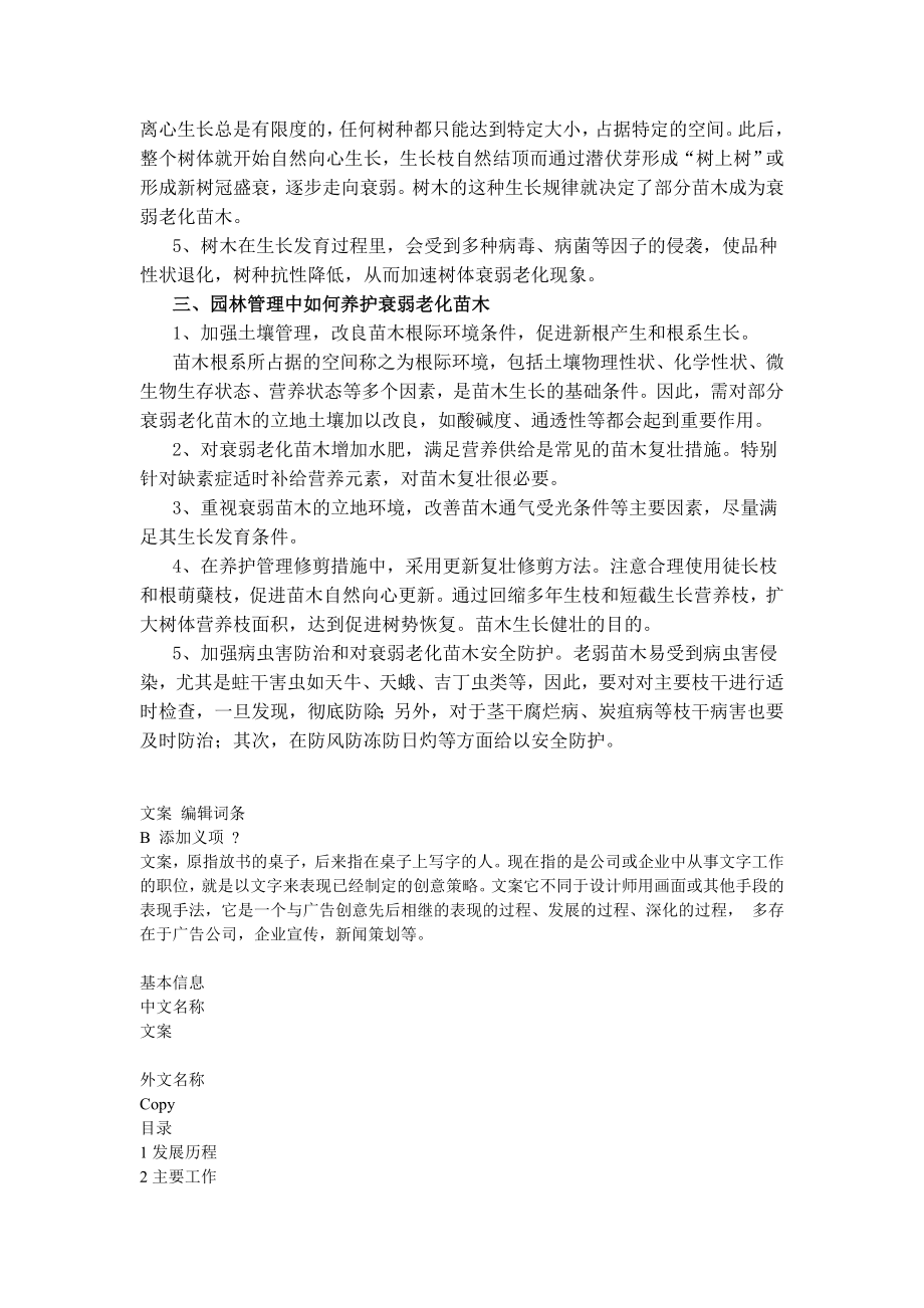 hk论园林绿地中苗木衰弱老化成因及养护对策.doc_第2页