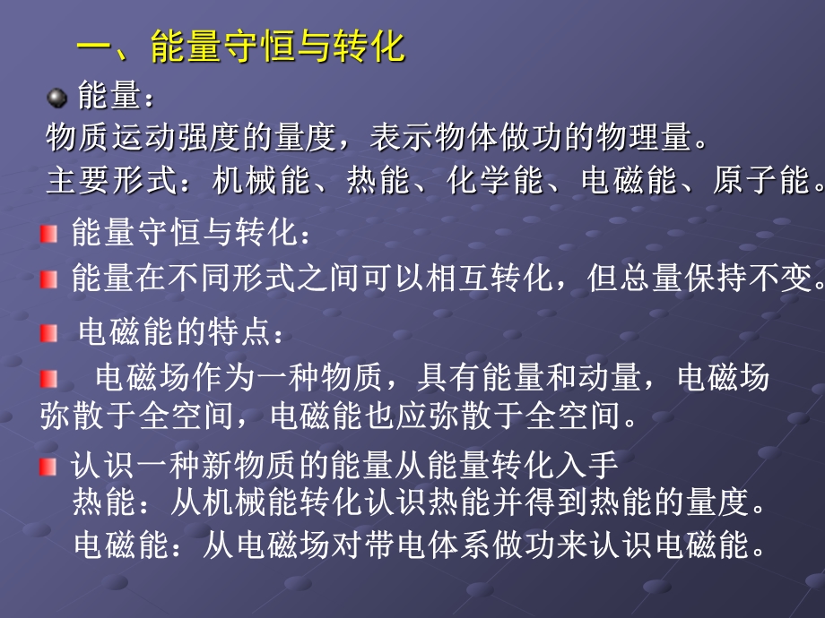 能量守恒与转化.ppt_第1页