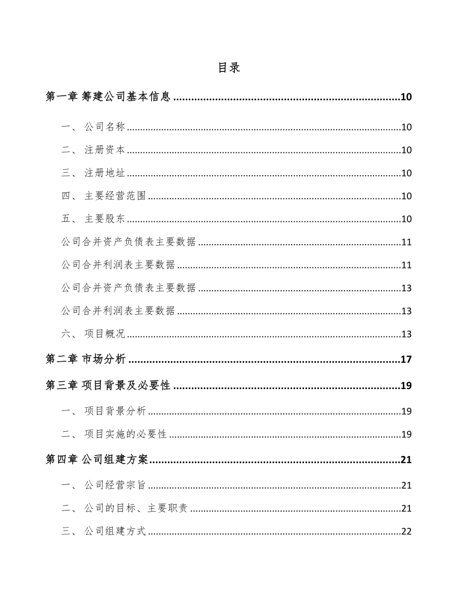 关于成立润滑油公司可行性研究报告.docx_第2页