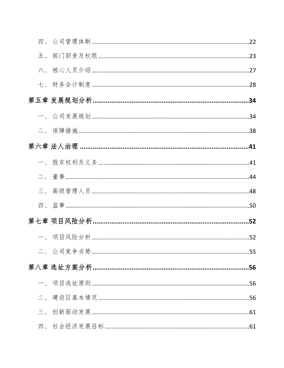 关于成立润滑油公司可行性研究报告.docx_第3页