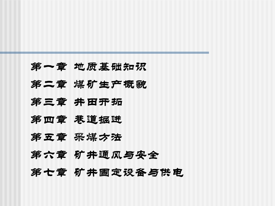 煤矿开采基本知识.ppt_第2页