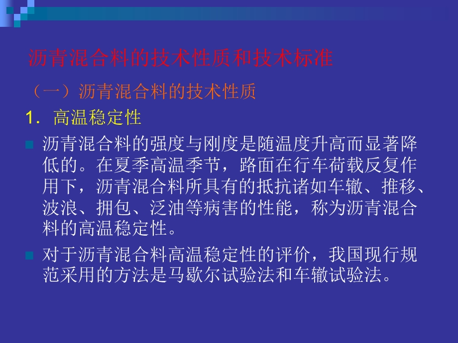 沥青混合料配合比设计及施工控制.ppt_第3页