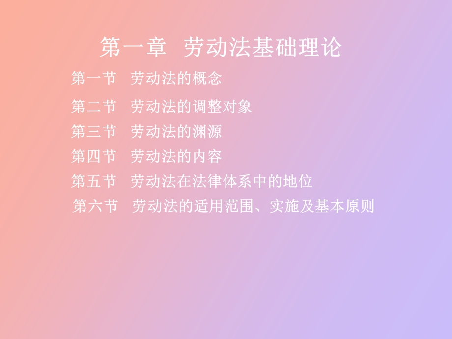 劳动法与社会保障法概述.ppt_第2页