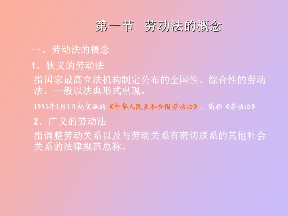 劳动法与社会保障法概述.ppt_第3页