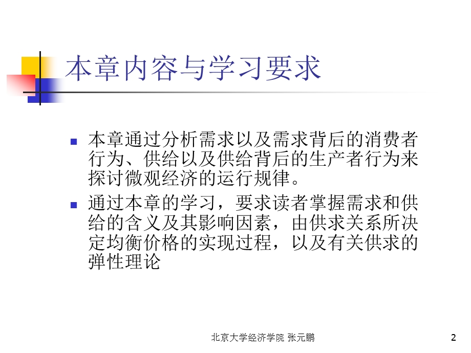 需求供给与均衡价格(上海版教材配套课件).ppt_第2页