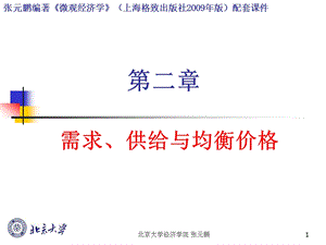 需求供给与均衡价格(上海版教材配套课件).ppt