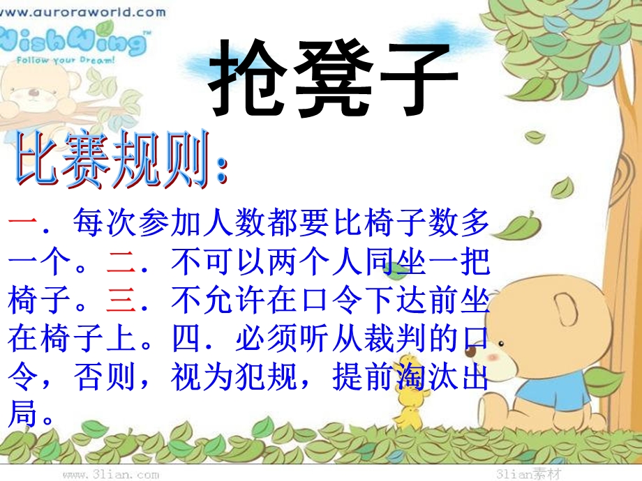 游戏活动作文抢凳子指导.ppt_第3页