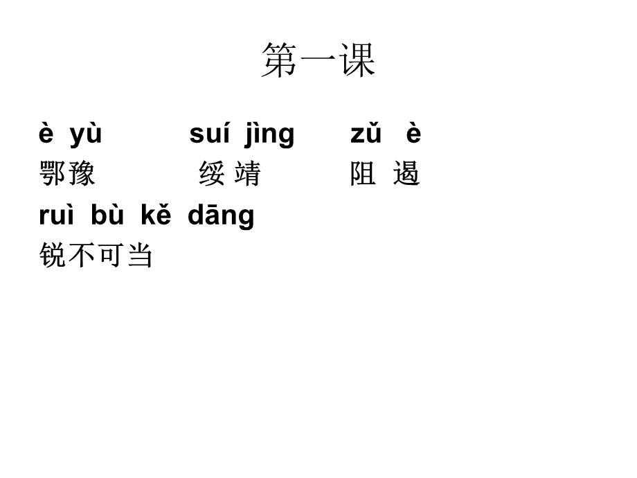 语文八上字词(带拼音).ppt_第2页