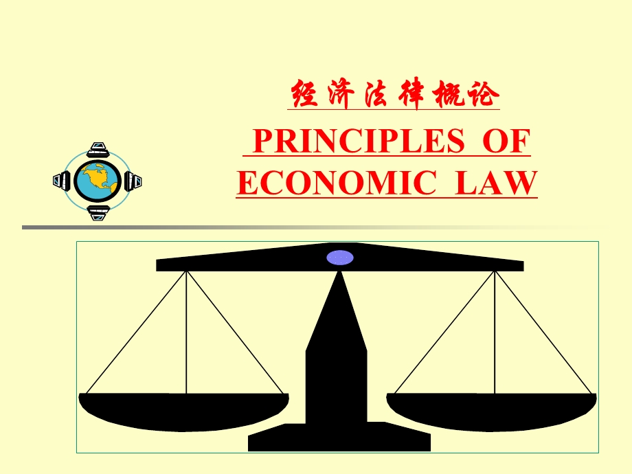 经济法律概论PRINCIPLESOFECONOMICLAW.ppt_第1页