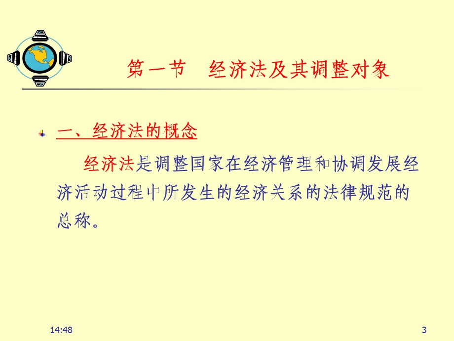 经济法律概论PRINCIPLESOFECONOMICLAW.ppt_第3页