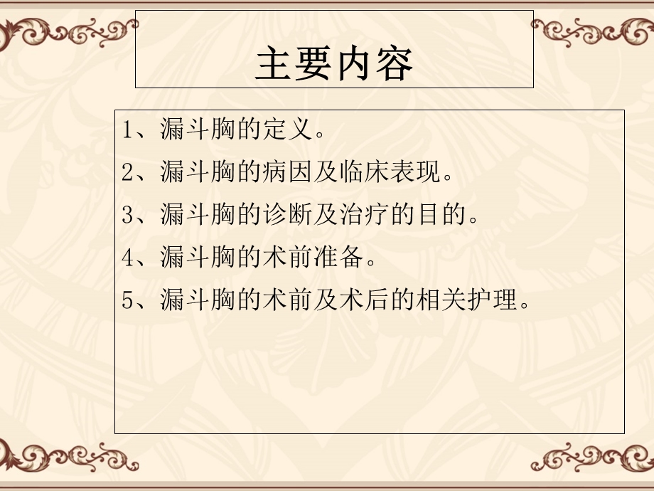 漏斗胸的护理ppt.ppt_第2页