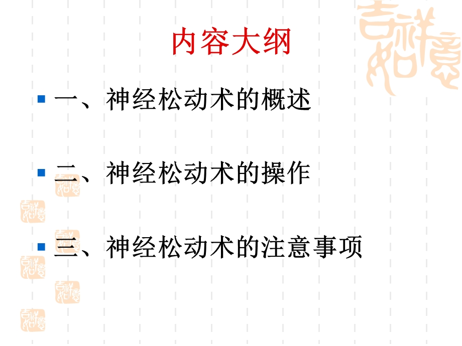 神经松动术(实习讲课课件).ppt_第2页