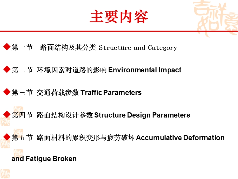 路面结构荷载及材料.ppt_第2页