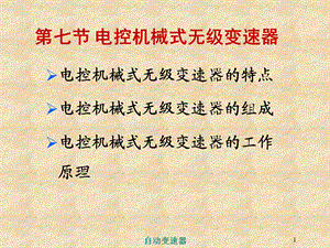 汽车底盘构造汽车自动变速器.ppt