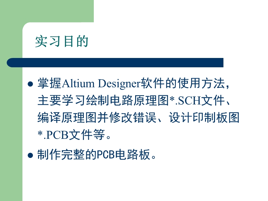 PCB电路板的制作.ppt_第2页