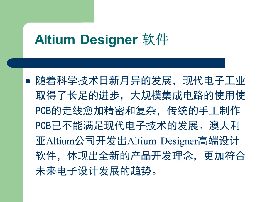 PCB电路板的制作.ppt_第3页