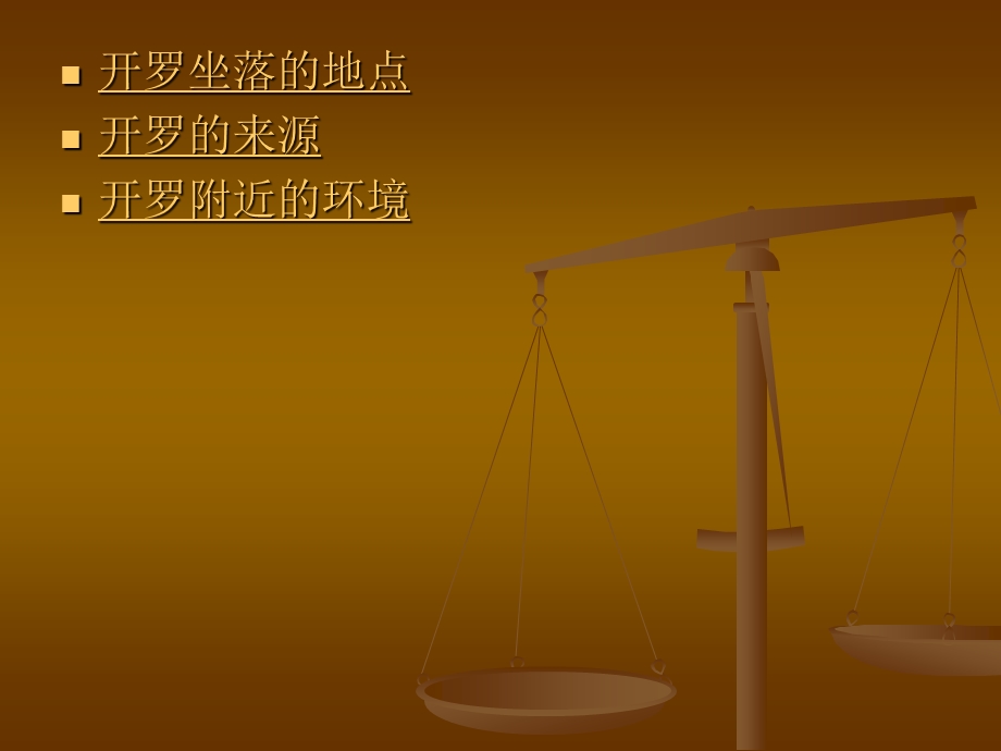 开罗为什么被称为沙漠古都.ppt_第3页