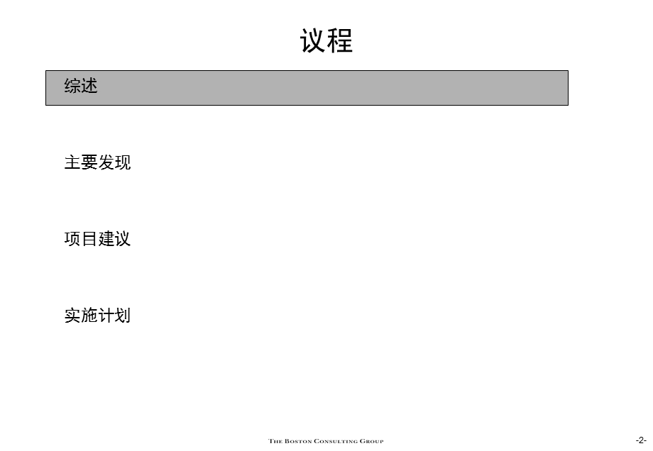 组织结构与关键绩效考核指标.ppt_第3页