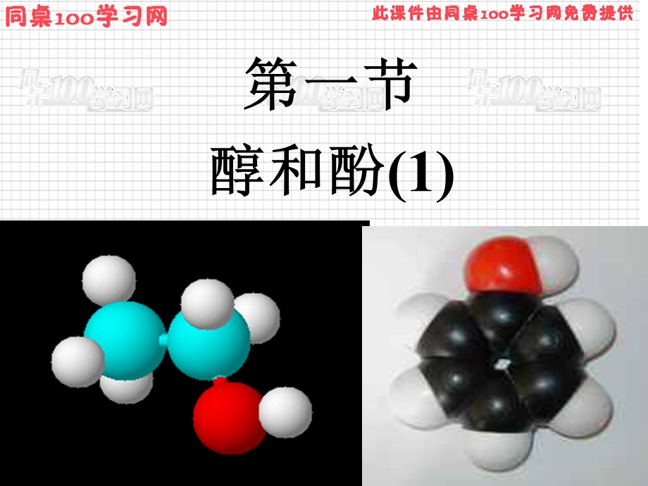 烃的含氧衍生物.ppt_第2页