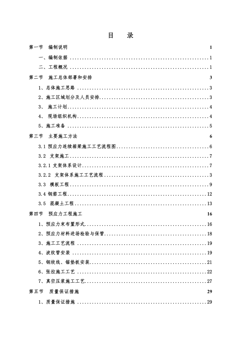 yg外环桥2标预应力箱梁施工方案最最终版副本.doc_第2页