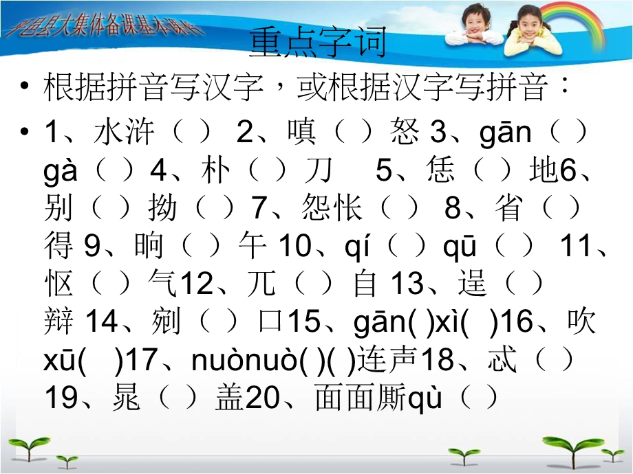 九上5单元复习章节.ppt_第3页