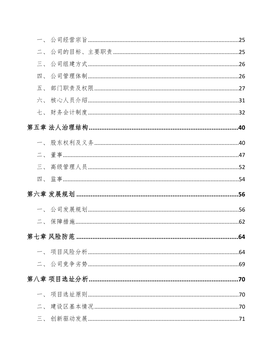 关于成立电力电缆附件公司可行性研究报告-.docx_第3页