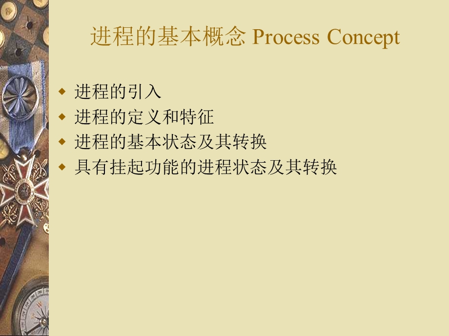 第二章进程描述与控制.ppt_第2页