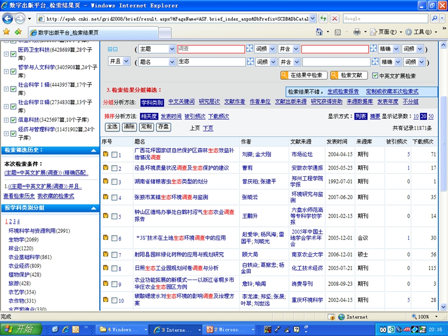 问卷调查研究方法.ppt_第3页