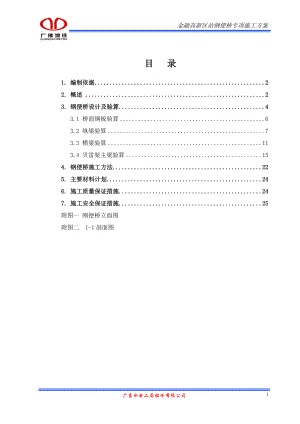 ma钢便桥施工方案.doc