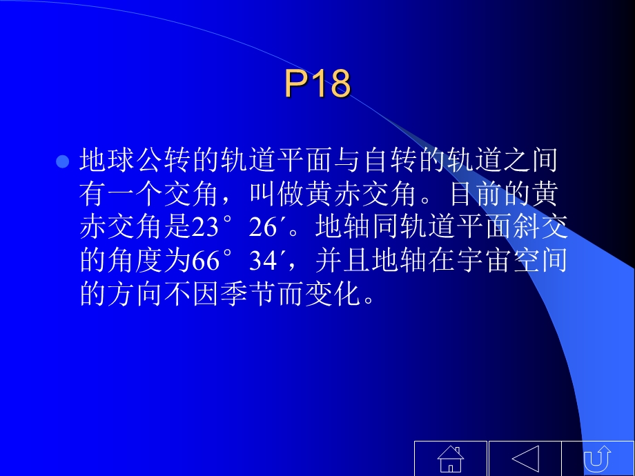 第三节地球的公转.ppt_第3页