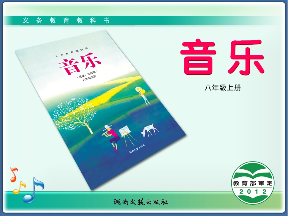 [其它课程]举杯祝福.ppt_第1页