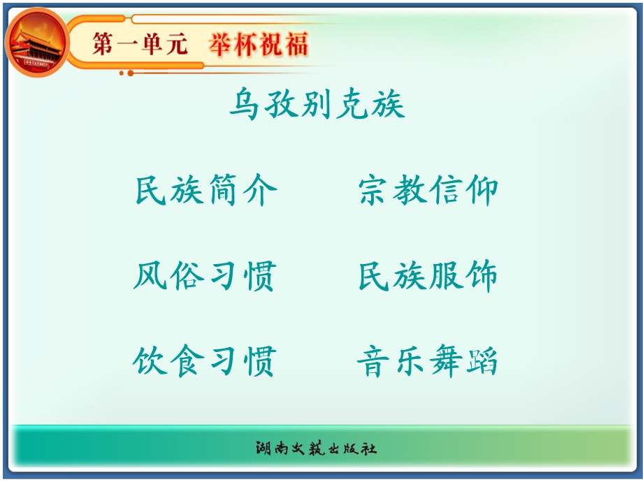 [其它课程]举杯祝福.ppt_第3页