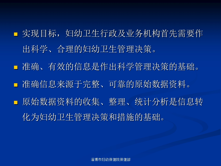 基层妇幼卫生信息管理.ppt_第3页