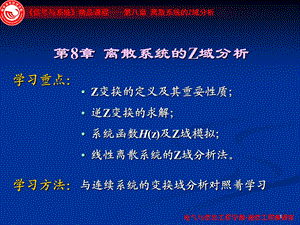 离散系统Z域分析.ppt